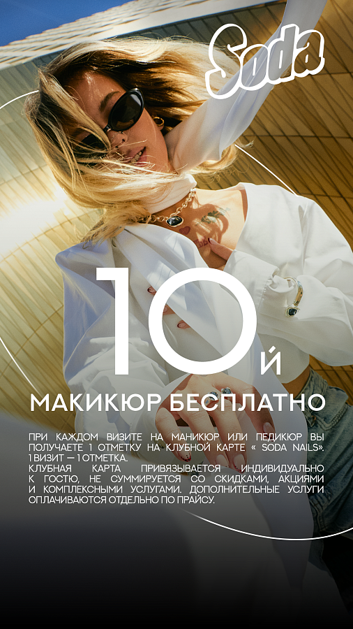 10 МАНИКЮР БЕСПЛАТНО